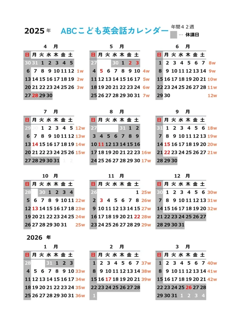 2025年度ABCこども英会話カレンダー