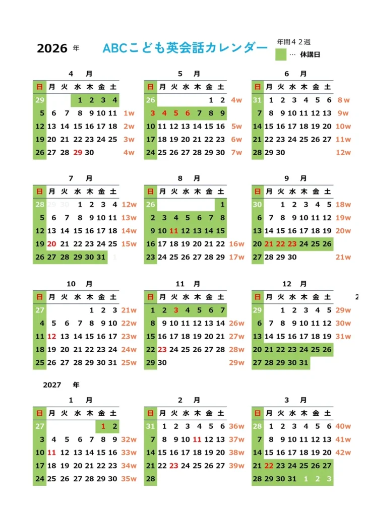 2026年度ABCこども英会話カレンダー